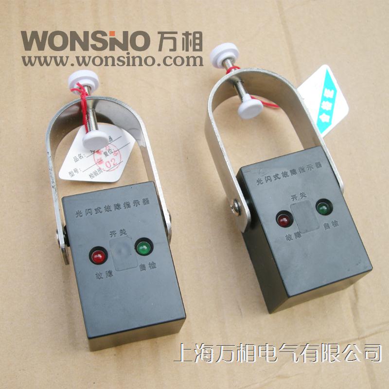 正品WX-2DG-DS电缆短路故障指示器 故障报警器 光闪式故障显示器