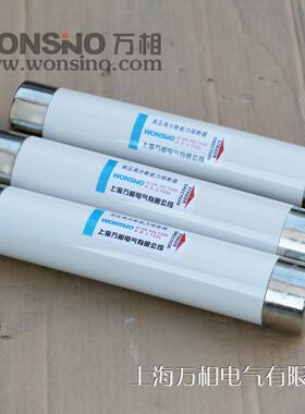 WFNHO WKNHO XRNM-12KV电动机保护限流熔断器3.6KV 7.2KV母线式