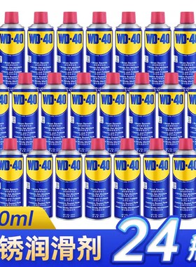 WD40除锈防锈润滑剂清洁350ml300ml螺栓松动剂正品WD40金属防锈油