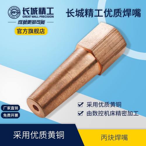 长城精工焊嘴焊嘴丙烷乙炔