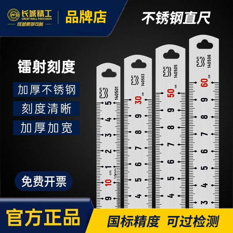 长城精工高精度钢直尺30cm50cm加厚1米刻度尺150mm钢板尺1米5/2米