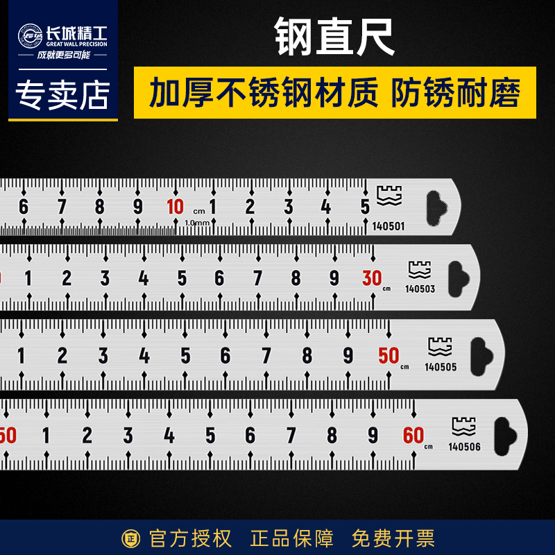 长城精工钢板尺一米长钢尺1米15cm不锈钢直尺600mm加厚刚尺子30cm