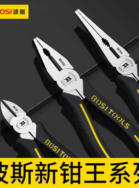 波斯老虎钳电工专用钢丝钳多功能尖嘴钳斜口钳工业级钳子工具大全