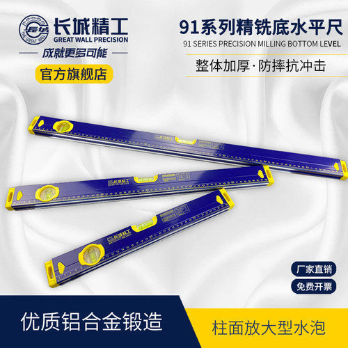 长城精工水平水平尺铝合金