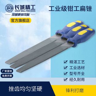 长城精工锉刀钢锉扁平细中粗齿金属木工打磨工具平板挫刀12/14寸