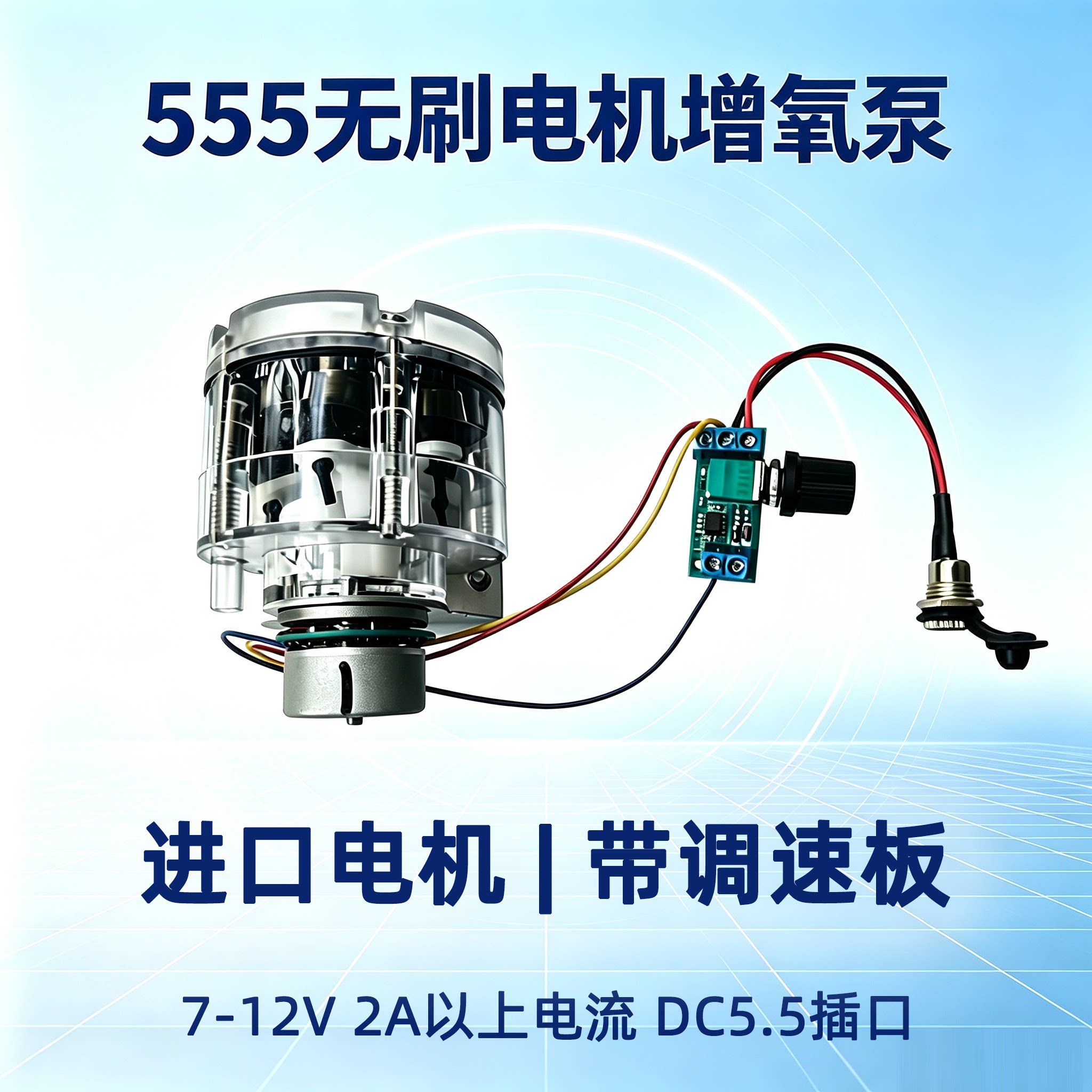 555无刷电机增氧泵头配件bl2717无刷电机大气量 氧气泵配件调速板