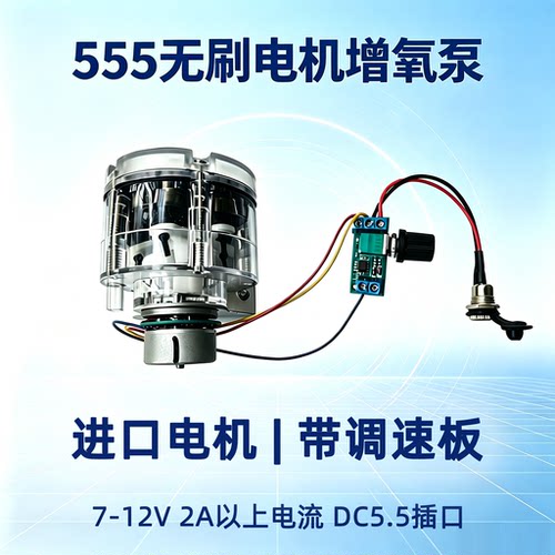 555无刷电机增氧泵头配件bl2717无刷电机大气量 氧气泵配件调速板