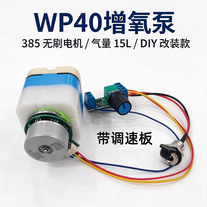 wp40氧气泵无刷电机增氧泵配件