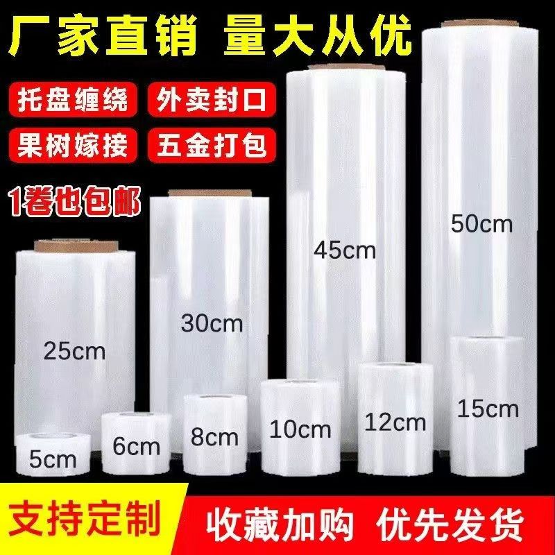 小卷PE缠绕膜5cm工业包装膜6cm外卖保鲜膜打包盒封口10拉伸打包膜