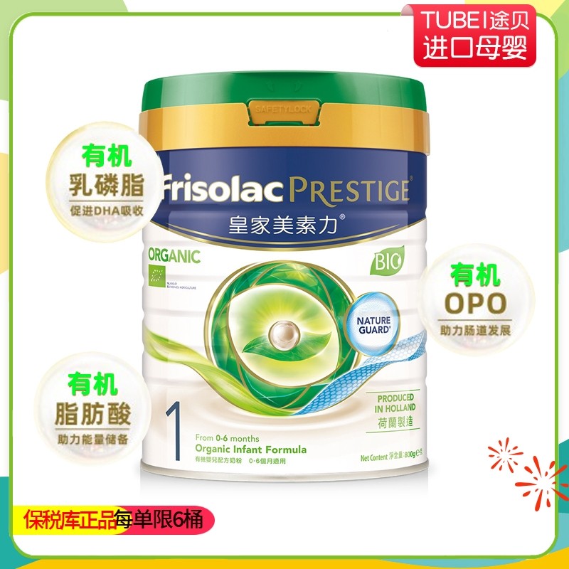 到26年2月港版有机皇家美素佳儿奶粉1段800g荷兰进口保税库发效期