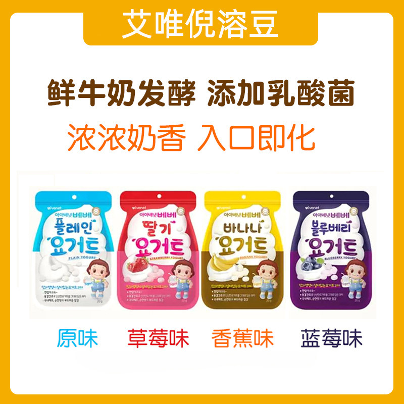 艾唯倪20g海迪梦16g韩国进口冻干酸奶溶豆零辅食四种口味保证正品