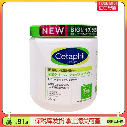 到26年4月日版丝塔芙cetaphil大白罐身体霜566g烟酰胺加拿大产