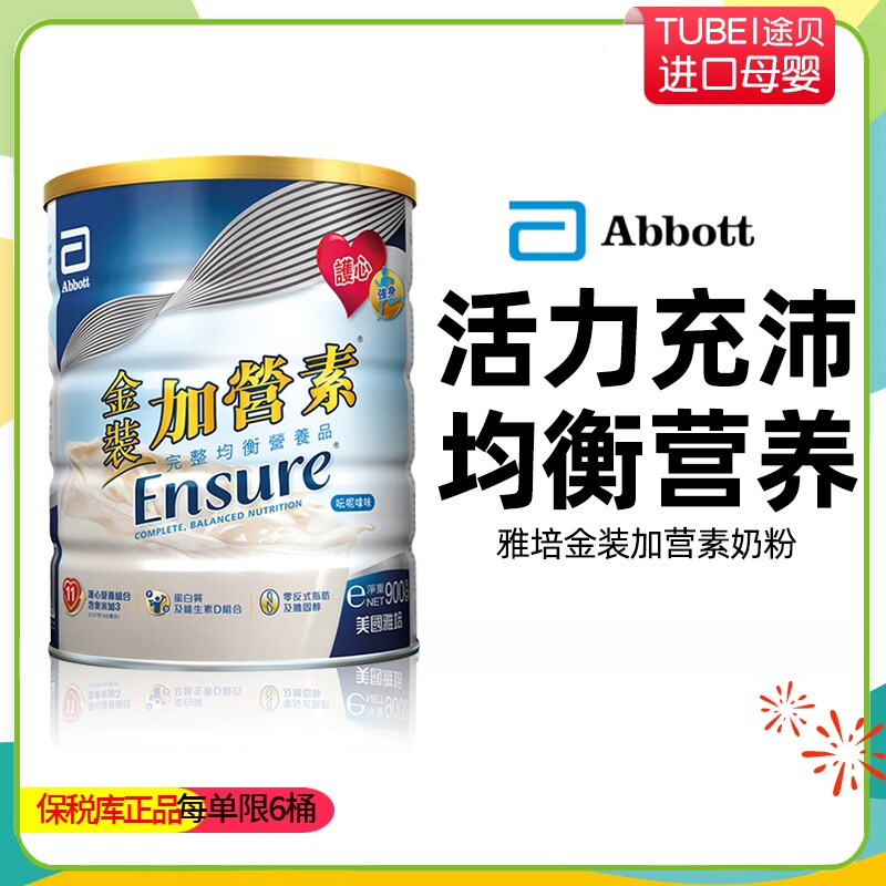 港版雅培abbott金装低糖加营素营养蛋白质粉怡保康到25年8~11月