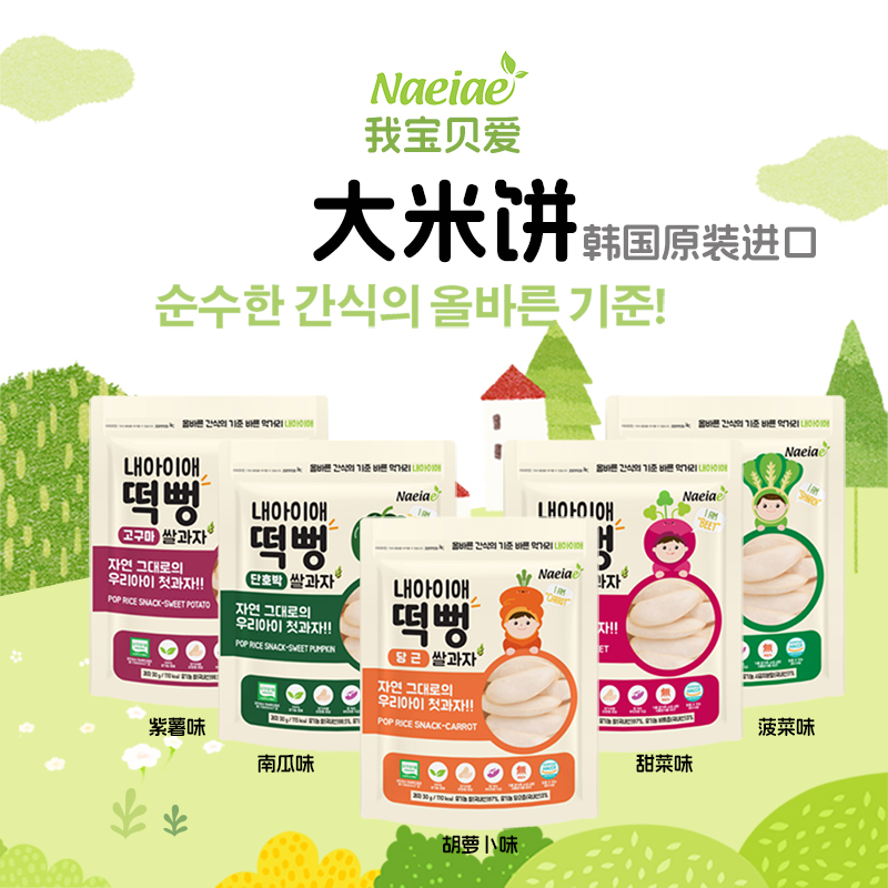 韩国我宝贝爱原装进口非婴幼儿零食磨牙棒大米饼米圈泡芙