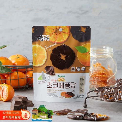 现货韩国进口济州岛柑橘片巧克力果脯即食休闲网红零食免税店同款