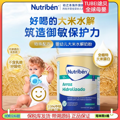 到26年5月幼之本nutriben大米深度水解植物蛋白无乳糖过敏400g
