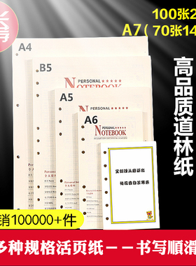 新品道林b5九孔横线a4空白a7活页替芯4孔a5内芯6孔纸a6手帐本内页