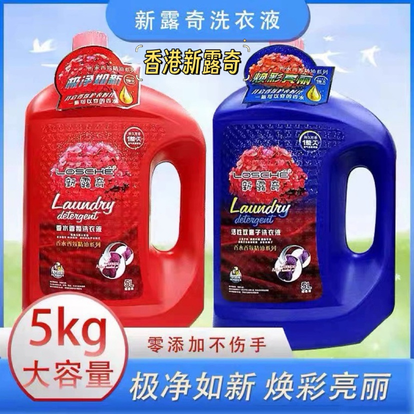 香港货新露奇持久留香一整天洗衣