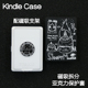 修行Kindle磁吸保护套2024青春版 3拆分658支架kpw6背壳clear6亚克力neo3掌阅汉王light4休眠 Paperwhite6