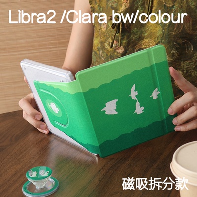 飞鸟乐天kobo libra2保护套7寸磁吸分离壳clara colour软边libra colour电子书手持ClaraBW6寸清水壳休眠防摔
