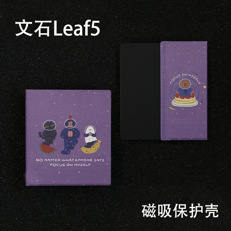 专心致志leaf 3/3c保护适用文石磁吸leaf5电子阅读