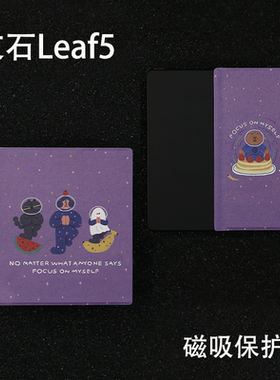 专心致志leaf 3/3c保护适用文石磁吸leaf5电子阅读