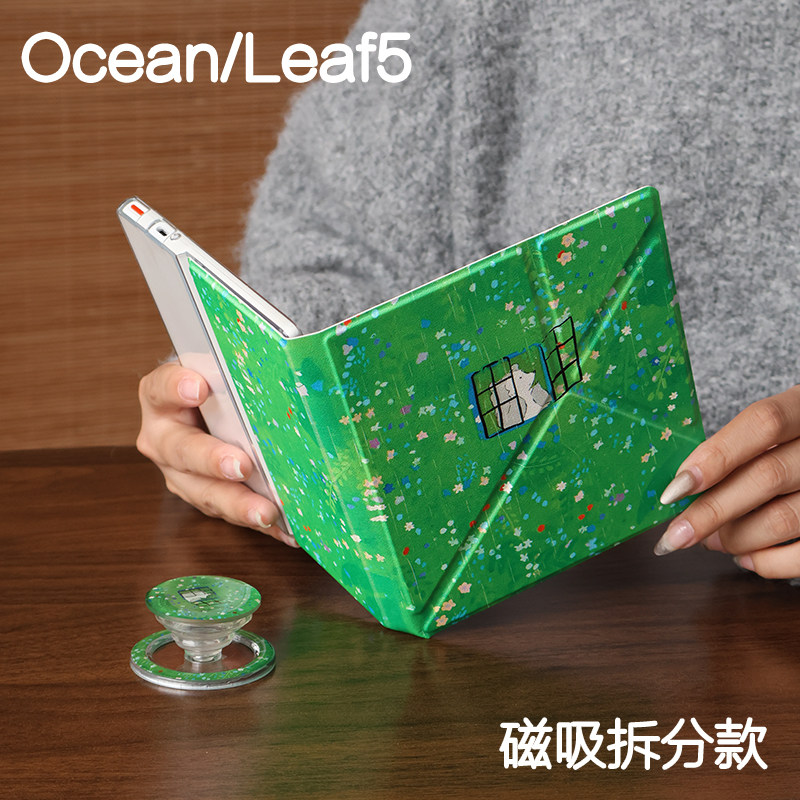 绿意文石leaf5+/5/5c掌阅ocean4保护套汉王clear7turbo磁吸分离ocean23支架电子书kindleoasis23手持清水壳