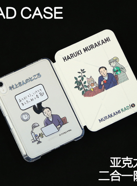 村上Y型拆分亚克力ipad7/8/9保护套硬壳Air7/6/5苹果pro11/10.9背壳iPad10.2防摔12.9/13寸3y笔槽mini6/7防弯