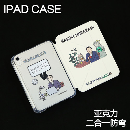 村上Y型拆分亚克力ipad7/8/9保护套硬壳Air7/6/5苹果pro11/10.9背壳iPad10.2防摔12.9/13寸3y笔槽mini6/7防弯