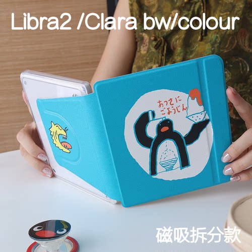 冰室乐天kobo libra2保护套7寸磁吸分离壳clara colour软边libra colour电子书手持ClaraBW6寸清水壳休眠防摔