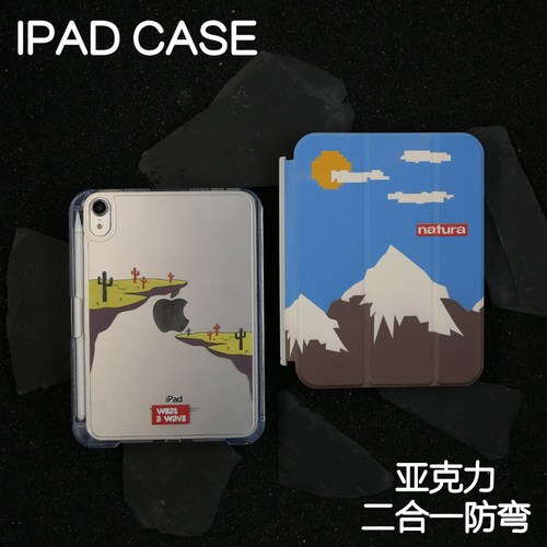 雪山拆分亚克力ipad7/8/9保护套2026硬壳Air4/5/6苹果12.9pro11/10.9Air7背壳iPad10.2防摔13寸无笔槽mini6/7