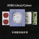 息屏软壳全包kobo7寸散热 colour墨水屏保护壳手持款 小众KOBO LIBRA2保护套7英寸libra