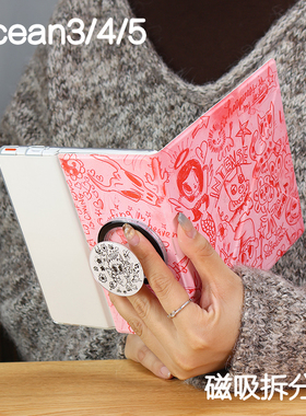 人鱼阅读掌阅ocean4保护套ocean5磁吸分离外壳ocean2/3折叠支架ocean4c拆分磁壳ocean4turbo电子书手持清水壳