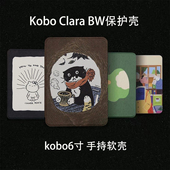 极黑kobo clara保护套BW保护壳休眠kobo6寸手持软壳全包乐天