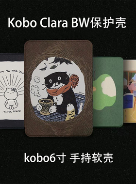 极黑kobo clara保护套BW保护壳休眠kobo6寸手持软壳全包乐天