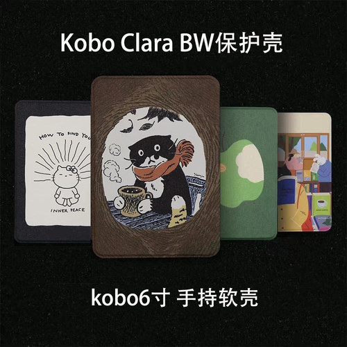 极黑kobo clara保护套BW保护壳休眠kobo6寸手持软壳全包乐天