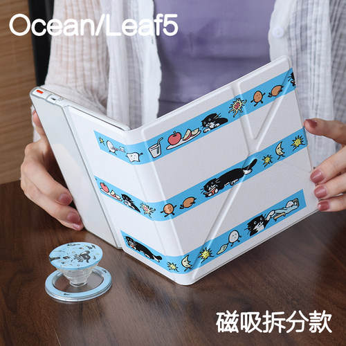 大头文石leaf5/5+/5c掌阅ocean54保护套kindle oasis23磁吸分离外壳ocean23折叠支架4turbo电子书手持清水壳
