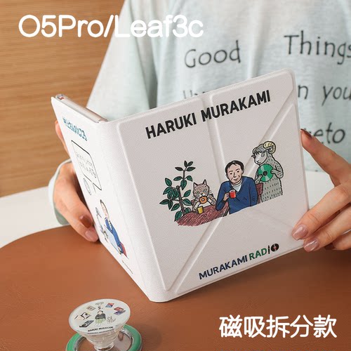 春树掌阅ocean5pro文石leaf3/3c/2保护套Ocean5c磁吸分离外壳海外go7折叠支架BOOXgo color7电子书手持清水壳
