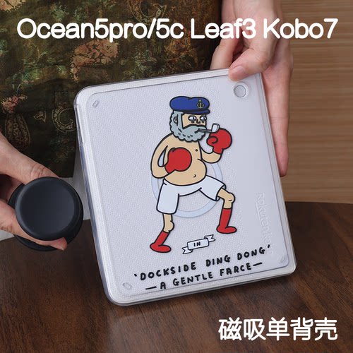 船长掌阅ocean5c/5pro磁吸保护套kobo libra2/libra color支架文石leaf3/3c/2背壳海外go7/go color7清水壳