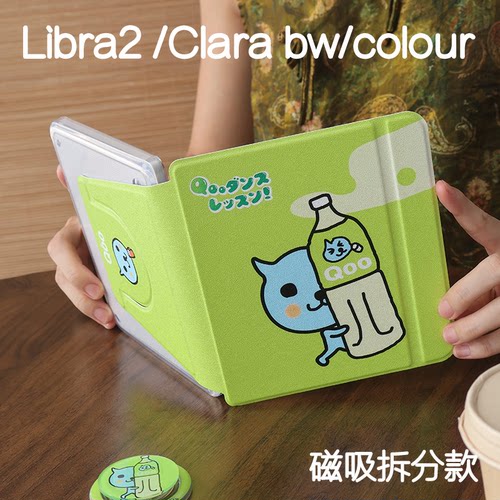 青柠乐天kobo libra2保护套7寸磁吸分离壳clara colour软边libra colour电子书手持ClaraBW6寸清水壳休眠防摔