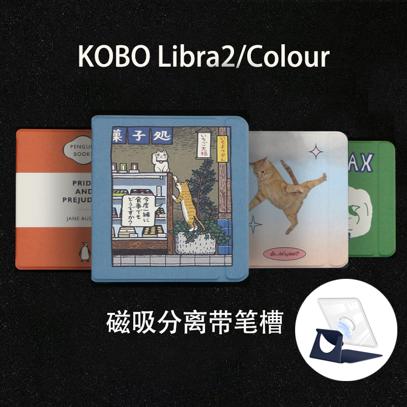 多图案乐天kobo libra7寸保护套带笔槽磁吸分离外壳软边叠支架kobo libra colour7电子书手持清水壳休眠防摔