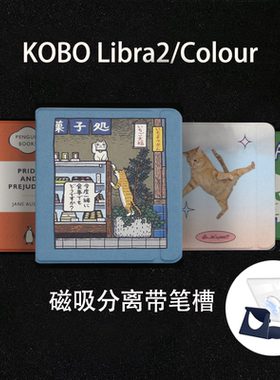 多图案乐天kobo libra7寸保护套带笔槽磁吸分离外壳软边叠支架kobo libra colour7电子书手持清水壳休眠防摔