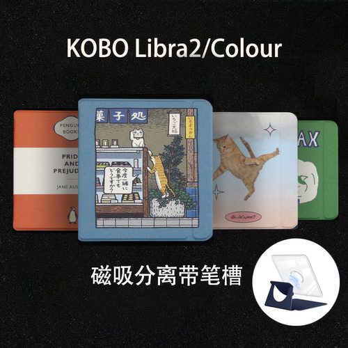 多图案乐天kobo libra7寸保护套带笔槽磁吸分离外壳软边叠支架kobo libra colour7电子书手持清水壳休眠防摔