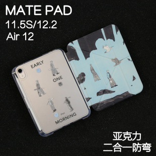 Air12英寸pro12.2摔弯 11.5s新款 深蓝农场 Y拆分亚克力2023matepad11适用华为平板保护套2024se11保护壳2025款