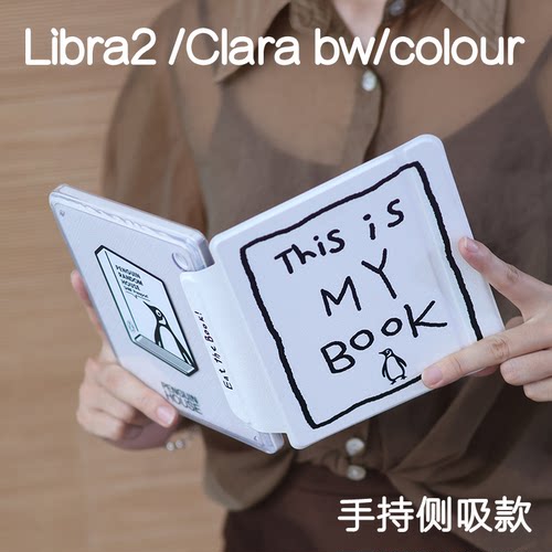 book乐天kobo libra2侧吸保护套7寸磁吸分离clara colour硅胶libra colour亚克力手持ClaraBW休眠防摔6寸皮套