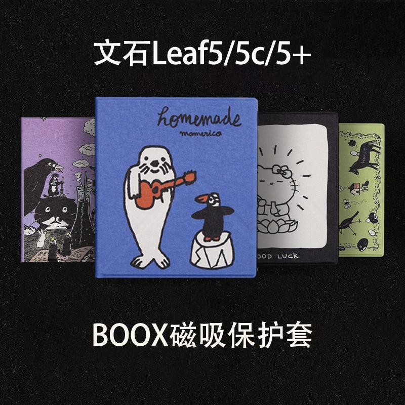 文石leaf5/5c磁吸分离保护套leaf5折叠支架拆分电子书磁吸拆分手持清水壳泡泡骚5c阅读器