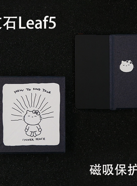 平和猫猫leaf 3/3c保护适用文石磁吸leaf5电子阅读