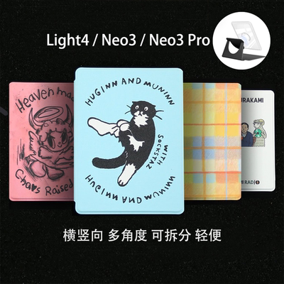 掌阅ireader合集保护套light4/4turbo阅读器2025磁吸亚克力neo3保护壳支架neo3ultra拆分背壳磁环支架Neo3pro