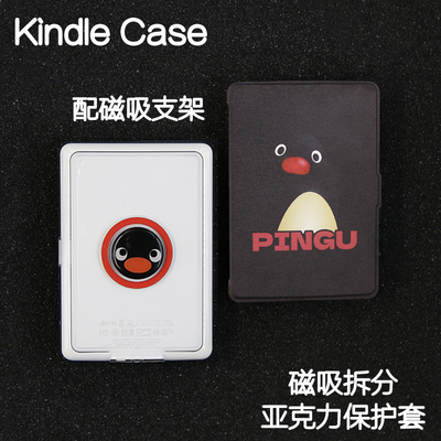 企鹅Kindle磁吸保护套2024青春版Paperwhite6/5/4/3拆分支架kpw6背壳light4清水壳掌阅neo3pro汉王clear6休眠