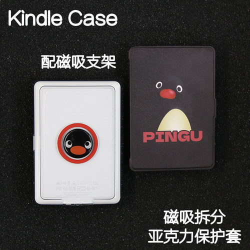 企鹅kindle磁吸保护套2024青春版light4/Paperwhite5/4/3分离背壳kpw6拆分658亚克力掌阅neo3pro手持支架休眠
